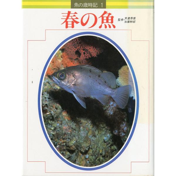監修：末廣恭雄他1984年・学研Ａ５・171頁状態表記：カバースレがあります。お届けは、書籍のサイズ、重量により発送方法が異なります。当店よりお送りする”承諾メール”にて発送方法をご連絡いたします。なお発送方法のご指定はできません。予めご了...