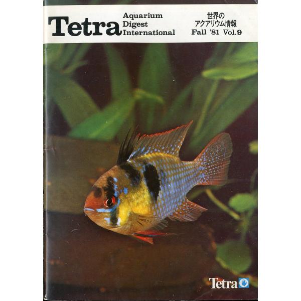 [Tetra] 世界のアクアリウム情報　Fall '81 Vol.9