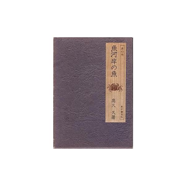魚河岸の魚　＜送料無料＞