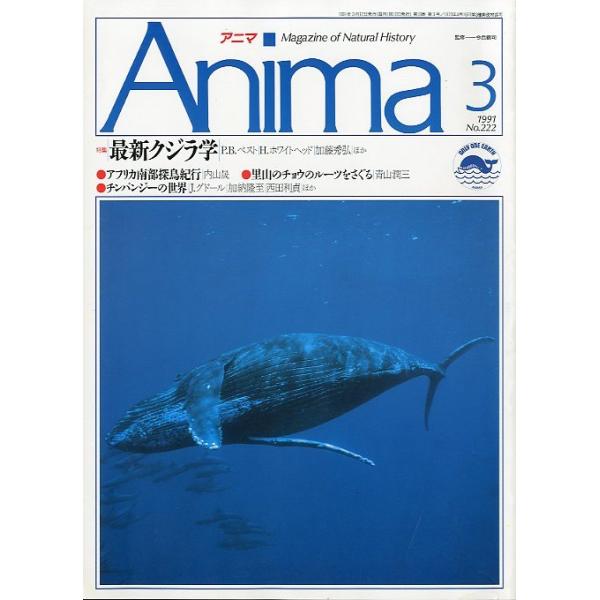 特集：最新クジラ学　P．B．ベスト/H．ホワイトヘッド/加藤秀弘他1991年3月・平凡社サイズ：Ａ４・111頁状態・カバーにスレがあります。お届けは、“クリックポスト（日本郵便）ポスト投函”にて発送させていただきます。日時の指定がある場合は...