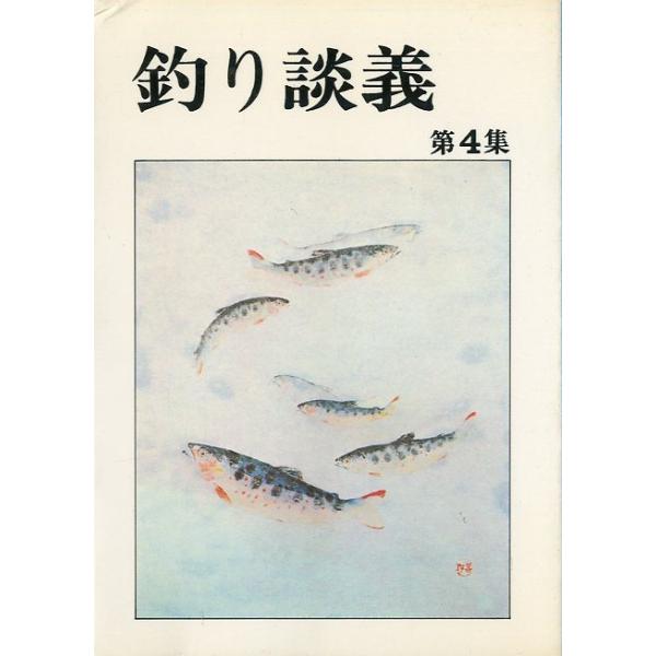 １９７８年・ロッキーサイズ：文庫版・２２３ページ状態：カバー、小口汚れがあります。お届けは、“クリックポスト（日本郵便）ポスト投函”にて発送させていただきます。日時の指定がある場合は、別途一律　販売書籍の価格に500円のプラスとなります。発...
