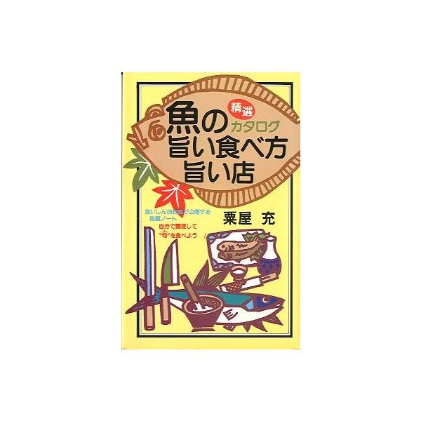 粟屋充：著１９８１年初版・大和出版サイズ：新書・２４０頁状態：小口汚れが少しあります。お届けは、“ネコポス（ヤマト運輸）ポスト投函””クリックポスト（日本郵便）等にて発送させていただきます。発送方法の指定はできません。予めご了承ください。日...