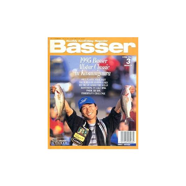 １９９６年３月号・通巻５１号・つり人社１９９５ Basser Allstar Classic in Kasumigauraスティックベイトを透視する状態：経年のスレがあります。お届けは、“クリックポスト（日本郵便）ポスト投函”にて発送させて...