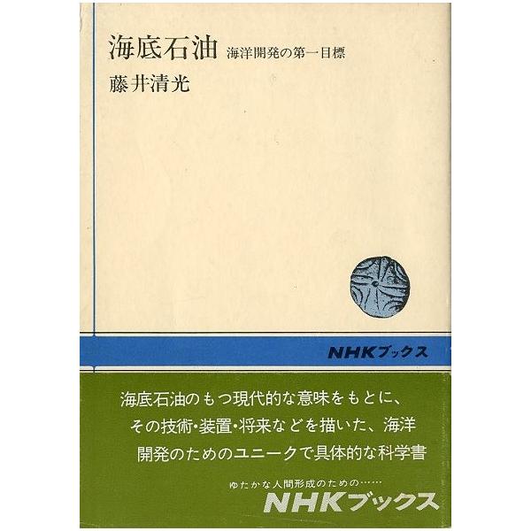 藤井清光：著１９７５年・ＮＨＫブックスＢ６・２１９頁状態：カバースレ、汚れ、経年の小口汚れがあります。お届け方法について“クリックポスト”“レターパックライト”“レターパックプラス”“クロネコ宅急便”など、ご注文に応じ（本の大きさ、重量によ...