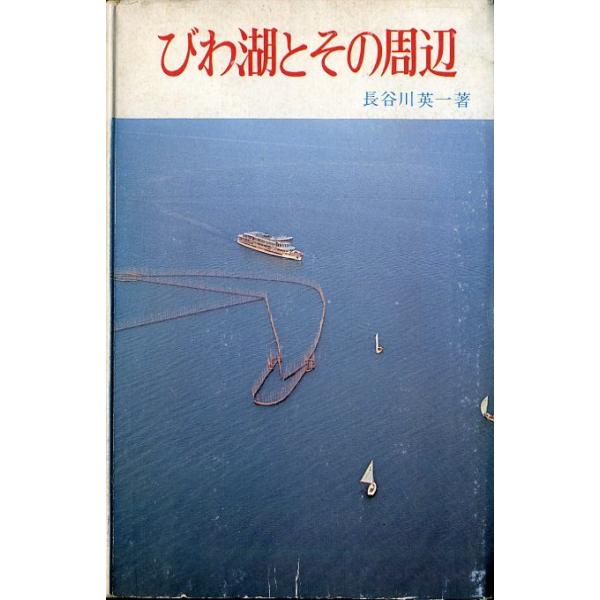 長谷川英一：著１９６５年・創元社創元手帖文庫サイズ：新書版・１７６頁状態：カバースレ、傷み、小口に経年の汚れがあります。　　　裸本です。お届けは、“ネコポス（ヤマト運輸）ポスト投函””クリックポスト（日本郵便）等にて発送させていただきます。...