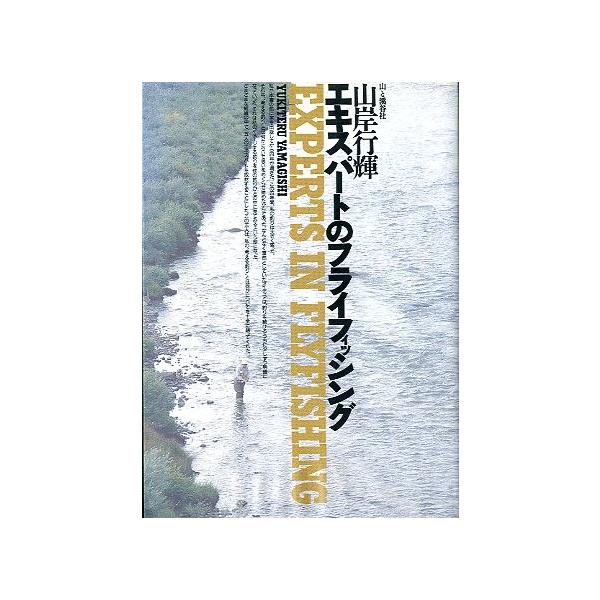 山岸行輝：著１９９４年・山と渓谷社サイズ：Ａ５・１９２頁状態：カバー,小口ヤケ少しあります。お届けは、“ネコポス（ヤマト運輸）ポスト投函””クリックポスト（日本郵便）等にて発送させていただきます。発送方法の指定はできません。予めご了承くださ...