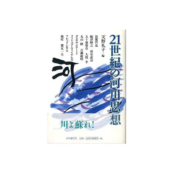 ２１世紀の河川思想 送料無料 Buyee Buyee 提供一站式最全面最專業現地yahoo Japan拍賣代bid代拍代購服務bot Online