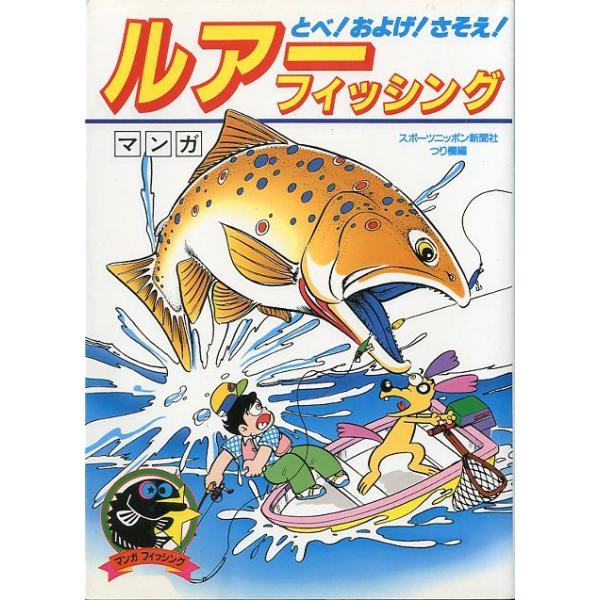 スポーツニッポン新聞社つり欄編１９９８年・ガイド出版社サイズ：Ａ５・２２３頁　　状態表記：カバースレがあります。お届けは、“クリックポスト（日本郵便）ポスト投函”にて発送させていただきます。日時の指定がある場合は、別途一律　販売書籍の価格に...