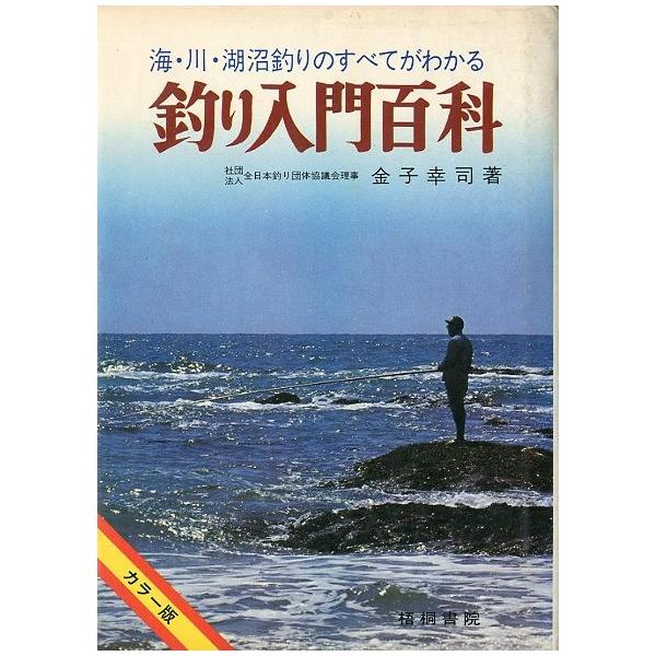 金子幸司：著１９８１年・梧桐書院サイズ：Ｂ６・４８６頁状態：カバースレ、汚れ・小口に薄い汚れがあります。お届け方法について“ネコポス”“クリックポスト”“レターパックライト”“レターパックプラス”“クロネコ宅急便”など、ご注文に応じ（本の大...