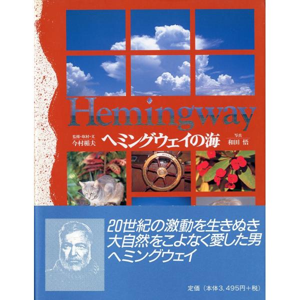 今村楯夫：監修・取材・文和田悟：写真１９９５年・求龍堂グラフィックスＡ４・１１９頁状態：カバースレがあります。　　　写真多数。お届けは、“ネコポス（ヤマト運輸）ポスト投函””クリックポスト（日本郵便）等にて発送させていただきます。発送方法の...