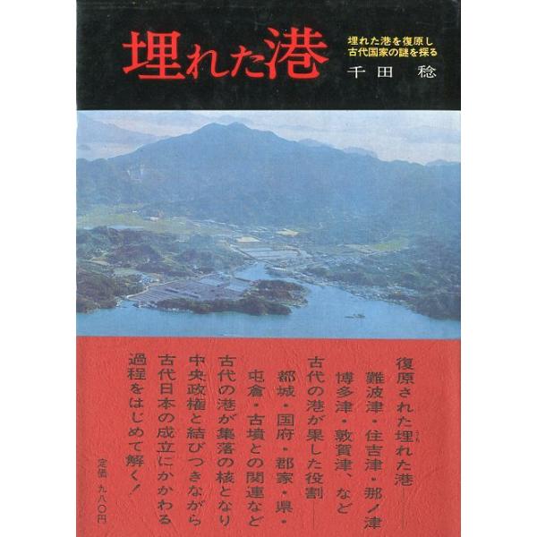 埋れた港　