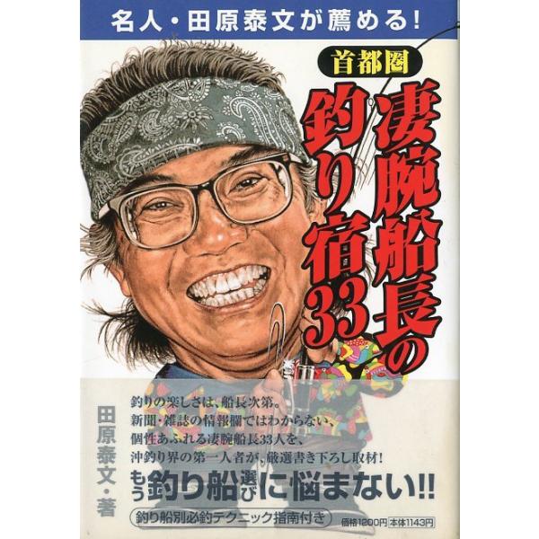 田原泰文：著２００１年・小学館サイズ：Ｂ６・２０７頁状態表記：カバースレがあります。お届けは、“ネコポス（ヤマト運輸）ポスト投函””クリックポスト（日本郵便）等にて発送させていただきます。発送方法の指定はできません。予めご了承ください。日時...