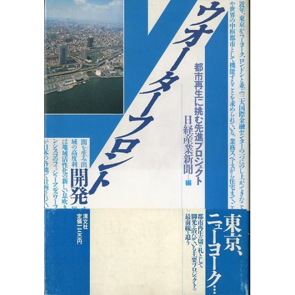 日経産業新聞編１９８８年・清文社Ｂ６・２２９頁状態：カバースレ、汚れがあります。お届けは、“ネコポス（ヤマト運輸）ポスト投函””クリックポスト（日本郵便）等にて発送させていただきます。発送方法の指定はできません。予めご了承ください。日時の指...