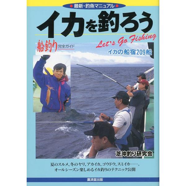 芝沖釣り研究会：著１９９９年・廣済堂出版サイズ：Ａ５・９１頁状態表記：カバースレがあります。お届けは、“クリックポスト（日本郵便）ポスト投函”にて発送させていただきます。日時の指定がある場合は、別途一律　販売書籍の価格に500円のプラスとな...