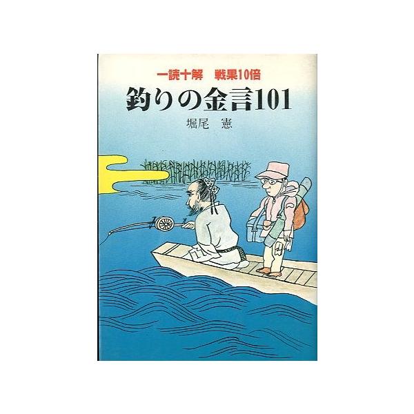 堀尾憲：著１９８１年初版・実業之日本社サイズ：Ｂ６・２２１頁状態：帯傷みあります。カバースレがあります。お届け方法について“ネコポス”“クリックポスト”“レターパックライト”“レターパックプラス”“クロネコ宅急便”など、ご注文に応じ（本の大...