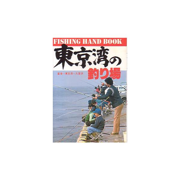 １９８１年・ひかりのくに　　サイズ：Ｂ６・１５１頁　　状態：小口ヤケが少しあります。お届け方法について“ネコポス”“クリックポスト”“レターパックライト”“レターパックプラス”“クロネコ宅急便”など、ご注文に応じ（本の大きさ、重量により）」...
