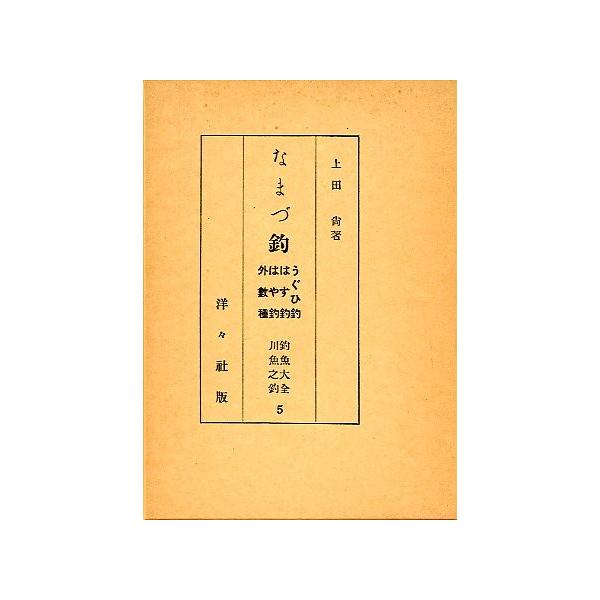 上田尚：著１９８１年・アテネ書房（限定５００部）限定番号　第０８５番サイズ：Ｂ６・４１４頁状態：箱汚れ少しあります。本体小口天に汚れが少しあります。他は普通の状態です。元セロファン付き。お届け方法について“ネコポス”“クリックポスト”“レタ...