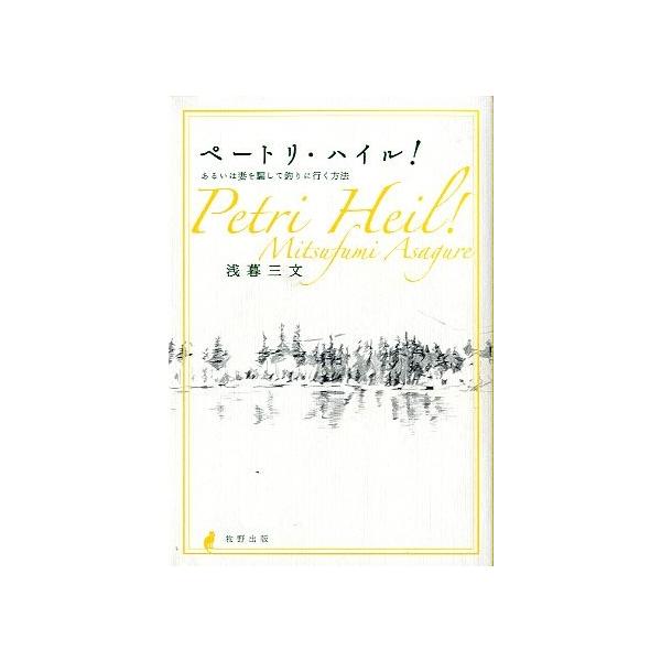 ペートリ・ハイル！　　＜送料込＞