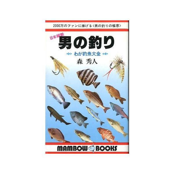 森秀人：著１９８３年・立風書房サイズ：新書版・２２２頁状態：カバースレがあります。お届け方法について“ネコポス”“クリックポスト”“レターパックライト”“レターパックプラス”“クロネコ宅急便”など、ご注文に応じ（本の大きさ、重量により）」当...