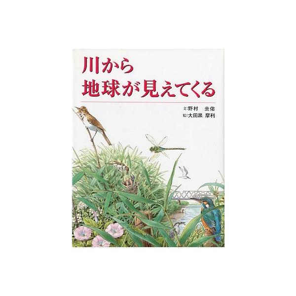 野村圭佑：文大田黒摩利：絵２００４年１刷・どうぶつ社サイズ：Ｂ５・３９頁状態：表紙汚れがあります。お届けは、書籍のサイズ、重量により発送方法が異なります。当店よりお送りする”承諾メール”にて発送方法をご連絡いたします。なお発送方法のご指定は...