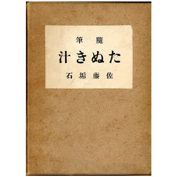 随筆 たぬき汁