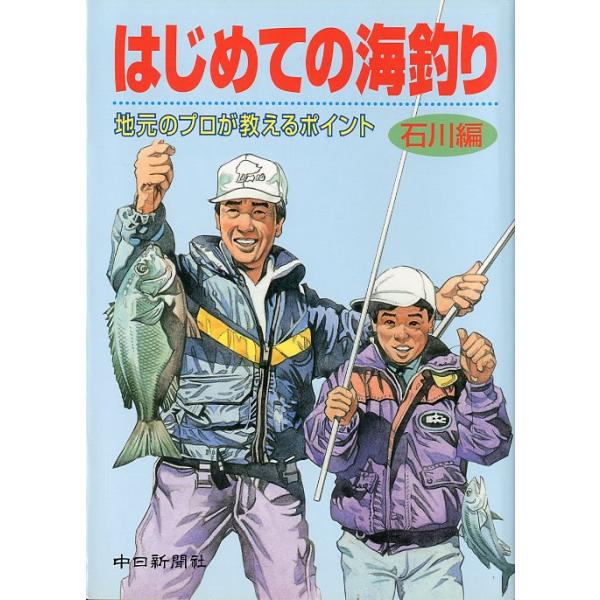 中日新聞社出版開発局：編集１９９９年・中日新聞社サイズ：Ａ５・１９０頁状態表記：カバースレがあります。　　　　　小口に汚れが少しあります。お届けは、“クリックポスト（日本郵便）ポスト投函”にて発送させていただきます。日時の指定がある場合は、...