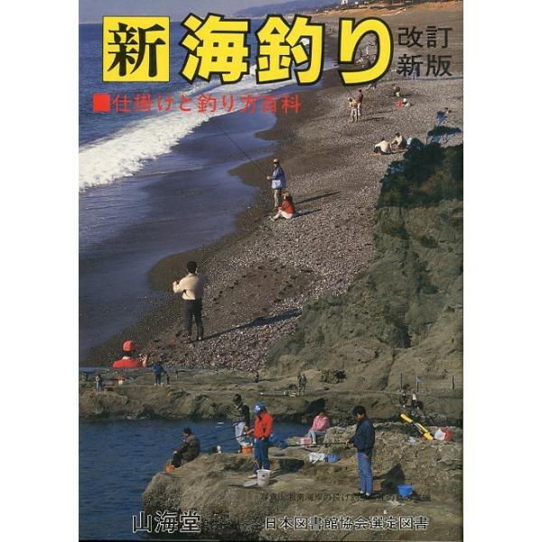 本間貞治：編集１９９４年・山海堂サイズ：Ｂ６・２８４頁状態表記：小口に経年のヤケがあります。お届けは、“クリックポスト（日本郵便）ポスト投函”にて発送させていただきます。日時の指定がある場合は、別途一律　販売書籍の価格に500円のプラスとな...