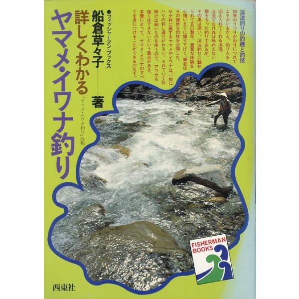 船倉草之子：著１９８０年・西東社サイズ：Ｂ６・２９１頁状態：カバースレがあります。　　　小口に汚れがあります。お届けは、“クリックポスト（日本郵便）ポスト投函”にて発送させていただきます。日時の指定がある場合は、別途一律　販売書籍の価格に5...
