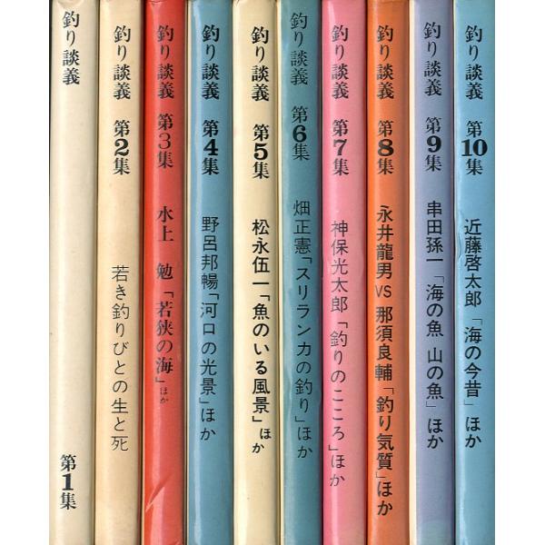 釣り談義　全10集セット　ロッキー 特価ー［文庫］釣り談義 全10冊セット ＜送料無料＞ : さかなの本屋