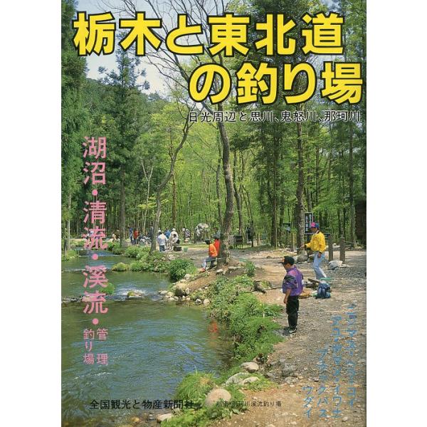 1992年・全国観光と物産新聞社Ａ５・112頁状態：カバースレがあります。お届けは、“ネコポス（ヤマト運輸）ポスト投函””クリックポスト（日本郵便）等にて発送させていただきます。発送方法の指定はできません。予めご了承ください。日時の指定があ...