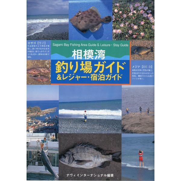 ナヴィインターナショナル編著1996年・日刊スポーツ出版社Ａ5・175頁状態表記：カバースレ、傷み有。お届けは、“ネコポス（ヤマト運輸）ポスト投函””クリックポスト（日本郵便）他にて発送させていただきます。発送方法の指定はできません。予めご...