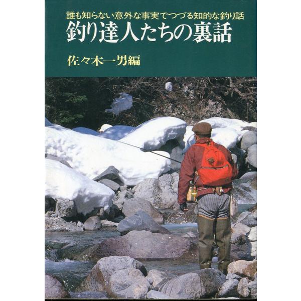 佐々木一男：編1972年・産報出版Ｂ６・205頁状態：カバースレ、小口にヤケがあります。お届けは、“ネコポス（ヤマト運輸）ポスト投函””クリックポスト（日本郵便）等にて発送させていただきます。発送方法の指定はできません。予めご了承ください。...