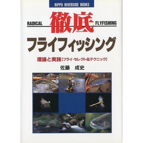 佐藤成史：著１９９３年・立風書房RIPPU RIVERSIDE BOOKSサイズ：Ａ５・１７１頁状態：カバースレ、汚れが少しあります。お届けは、書籍のサイズ、重量により発送方法が異なります。当店よりお送りする”承諾メール”にて発送方法をご連...