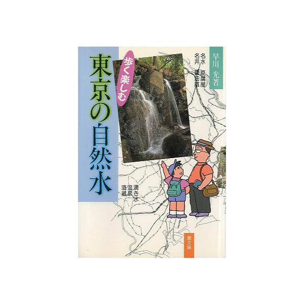 早川光：著昭和６３年１刷・農文協　　サイズ・Ｂ６・２０４頁　　状態：カバースレあります。本体は普通の状態です。お届け方法について“ネコポス”“クリックポスト”“レターパックライト”“レターパックプラス”“クロネコ宅急便”など、ご注文に応じ（...