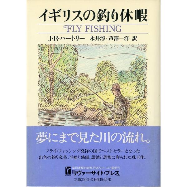 イギリスの釣り休暇　　