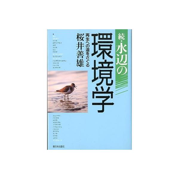 桜井善雄：著１９９６年・新日本出版社サイズ：Ｂ６・２１０ページ状態：カバースレあります。他は普通の状態です。お届けは、書籍のサイズ、重量により発送方法が異なります。当店よりお送りする”承諾メール”にて発送方法をご連絡いたします。なお発送方法...