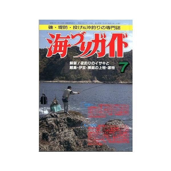 解禁！夜釣りのイサキと離島・伊豆・房総の上物・底物１９９１年７月号・つり案内社サイズ：Ｂ５・１７８頁状態：経年の薄いヤケがあります。お届け方法について“ネコポス”“クリックポスト”“レターパックライト”“レターパックプラス”“クロネコ宅急便...