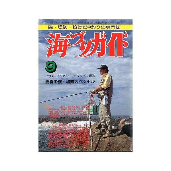 イサキ・クロダイ・イシダイ・青物真夏の磯・堤防スペシャル１９９１年９月号・つり案内社サイズ：Ｂ５・１７８頁状態：経年の薄いヤケがあります。お届け方法について“ネコポス”“クリックポスト”“レターパックライト”“レターパックプラス”“クロネコ...