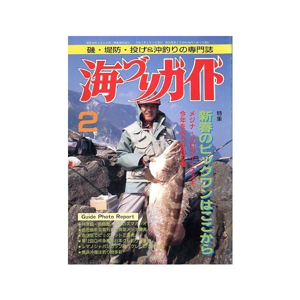 新春のビッグワンはここから　今年を占う好釣り場１９９２年２月号・つり案内社サイズ：Ｂ５・１７８頁状態：経年の薄いヤケがあります。お届け方法について“ネコポス”“クリックポスト”“レターパックライト”“レターパックプラス”“クロネコ宅急便”な...
