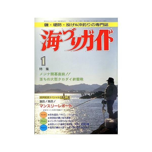 メジナ開幕直前！！落ちの大型クロダイ終盤戦１９９３年１月号・つり案内社サイズ：Ｂ５・１７８頁状態：経年の薄いヤケがあります。お届け方法について“ネコポス”“クリックポスト”“レターパックライト”“レターパックプラス”“クロネコ宅急便”など、...