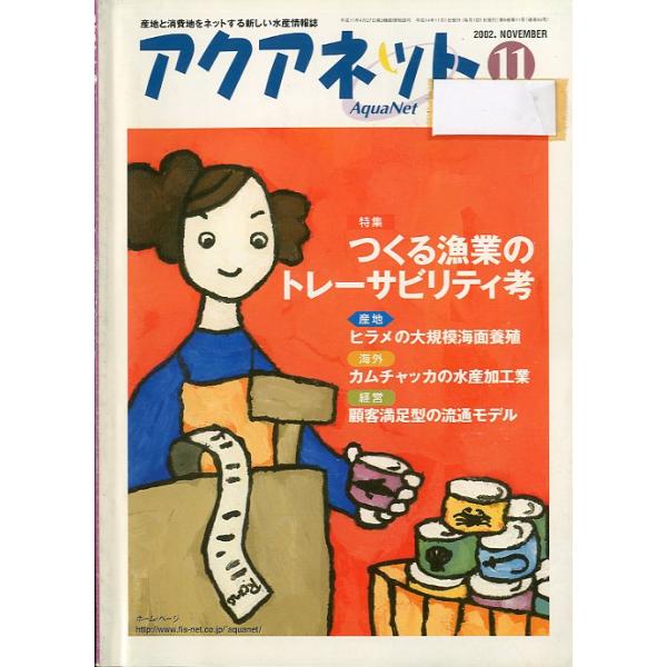 2002年11月・通巻53号5巻1号・湊文社サイズ：Ｂ５・102頁状態：表紙に個人名ゴム印有。　　　ご注意ください。お届けは、“クリックポスト（日本郵便）ポスト投函”あるいは”ネコポス（ヤマト運輸）ポスト投函”にて発送させていただきます。発...