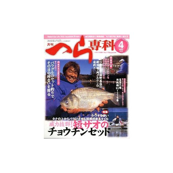 威力抜群！　短ザオのチョウチンセット２００９年４月号・メディアボーイ状態：表紙に折れ跡があります。本体は普通の状態です。お届け方法について“ネコポス”“クリックポスト”“レターパックライト”“レターパックプラス”“クロネコ宅急便”など、ご注...