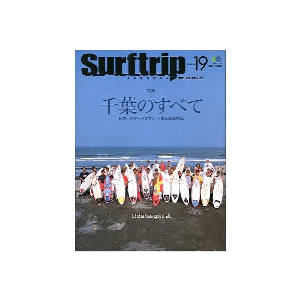 千葉のすべて日本一のサーフタウン・千葉を徹底検証２００２年　Ｖｏｌ．１９・えい出版社サイズ：Ａ４・１７５ページ状態：表紙にスレがあります。お届けは、“クリックポスト（日本郵便）ポスト投函”にて発送させていただきます。日時の指定がある場合は、...
