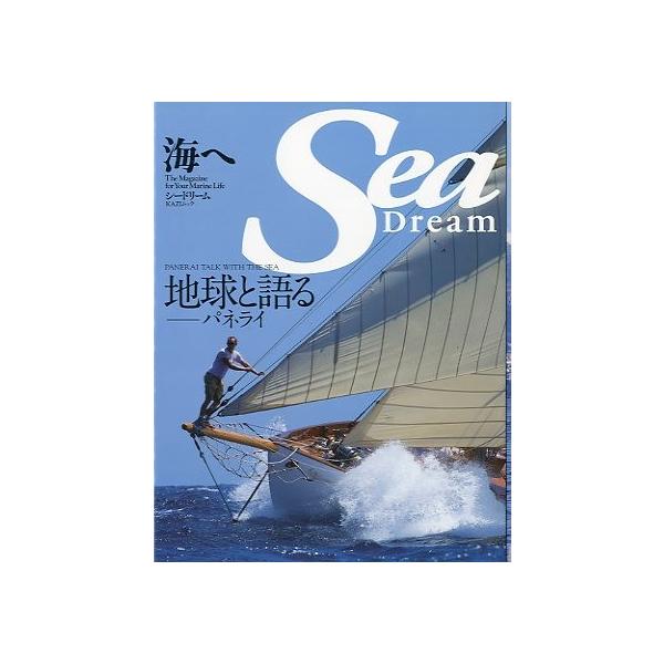 ＫＡＺＩムック地球と語る　パネライ２０１３年８月・舵社Ａ４・１４３頁状態：スレが少しありますが全体的にキレイです。この書籍の価格には、クロネコＤＭ便の送料が含まれています。（ご指定日お届けはできません）指定日お届けをご希望の場合は、別の発送...