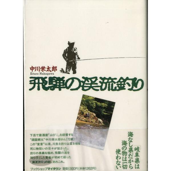 中川栄太郎：著１９９２年・マイタウンＢ６・１９７頁状態表記：こちらの本には、ブックカバーフィルム（図書館で貼られているビニールカバー）が　　　　　貼られています。図書館の除籍本ではありません。お届けは、“ネコポス（ヤマト運輸）ポスト投函””...