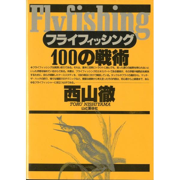 フライフィッシング専門書 2冊セット pulsebit_p5054