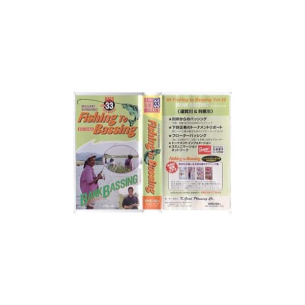 BANK BASSING（バンクバッシング）＜遠賀川＆利根川＞川岸からのバッシングK.good planning・ＶＨＳ６０分状態：ケーススレ、汚れが少しあります。レンタル落ちのビデオではありません。お届けは、“レターパックプラス（日本郵便...