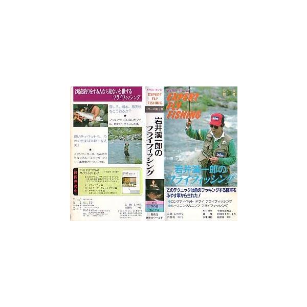 キロワールド・ＶＨＳ３０分モノラルこのテクニックは魚のフッキングする確率ＷＰふやす事から生れた！・ロングティペット　ドライ　フライフィッシング・ルースニング＆ニンフ　フライフィッシング状態：ケースに汚れがあります。レンタル落ちのビデオではあ...