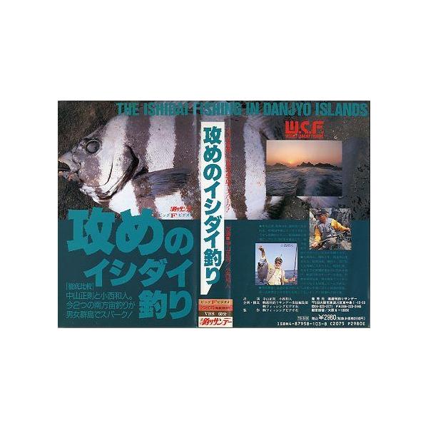 攻めのイシダイ釣り ｖｈｓビデオ Buyee Servicio De Proxy Japones Buyee Compra En Japon