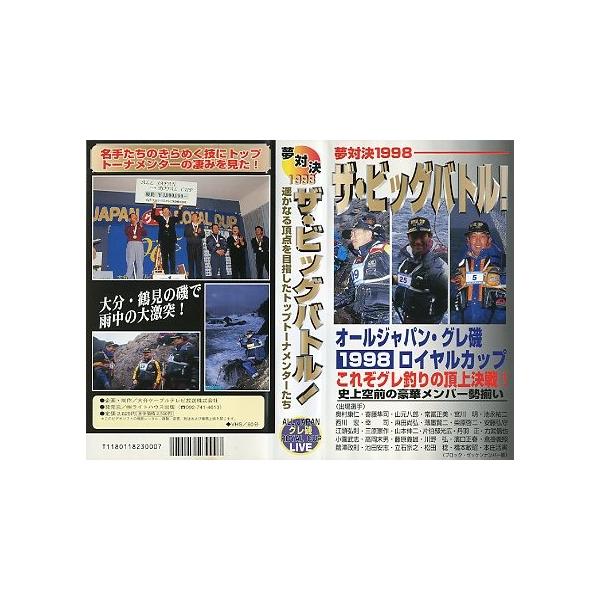 これぞグレ釣りの頂上決戦！史上空前の豪華メンバー勢揃いライトハウス・ＶＨＳ６０分状態：ケーススレ、汚れが少し有ります。レンタル落ちのビデオではありません。お届けは、“レターパックプラス（日本郵便）”にて発送させていただきます。日時の指定があ...